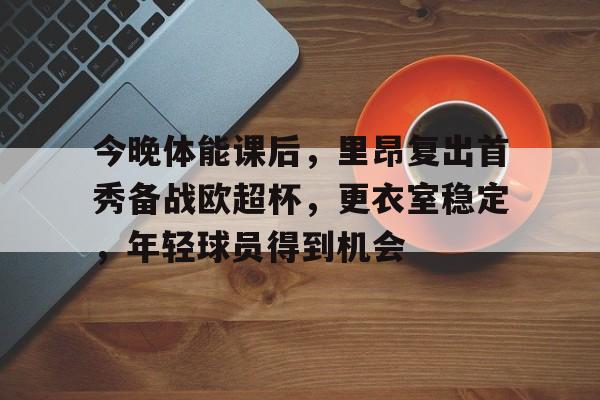  里昂vs巴黎圣日耳曼 -J9